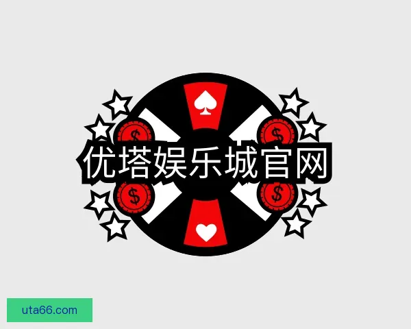 发现优塔娱乐城官网